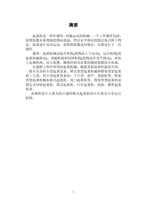小车运行说明书