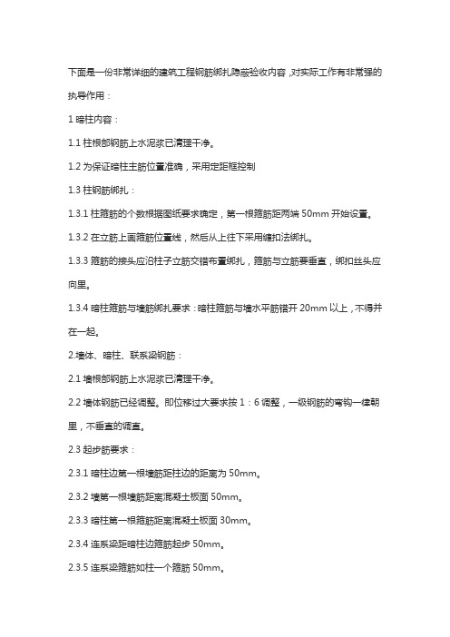 钢筋绑扎规范