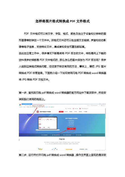 如何将图片格式转换成PDF文件格式