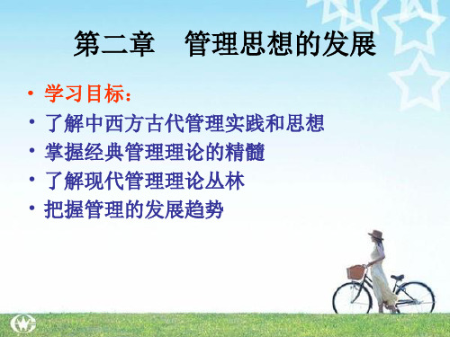(完整)管理思想的演进精品PPT资料精品PPT资料