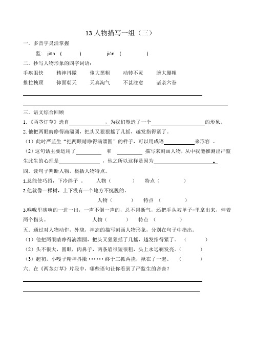 部编版 五年级 下 13《人物描写一组 》  练习题3(后附答案)