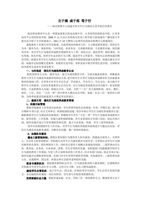 立于规 成于范 笃于行