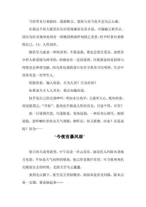 当世界末日来临时