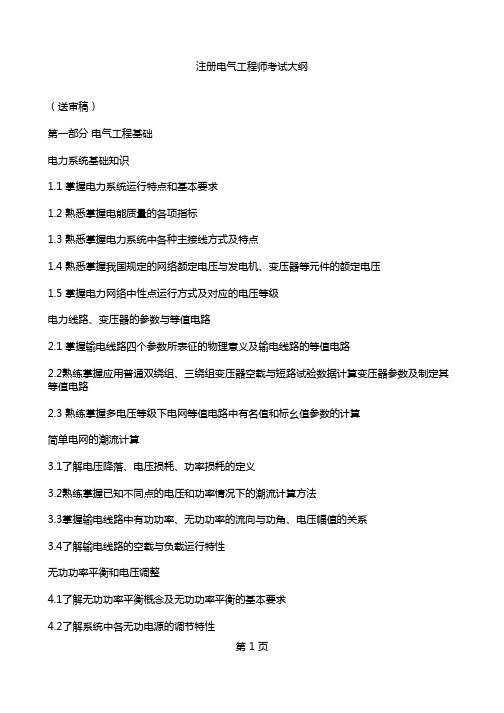 注册电气工程师考试大纲