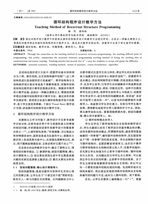 循环结构程序设计教学方法