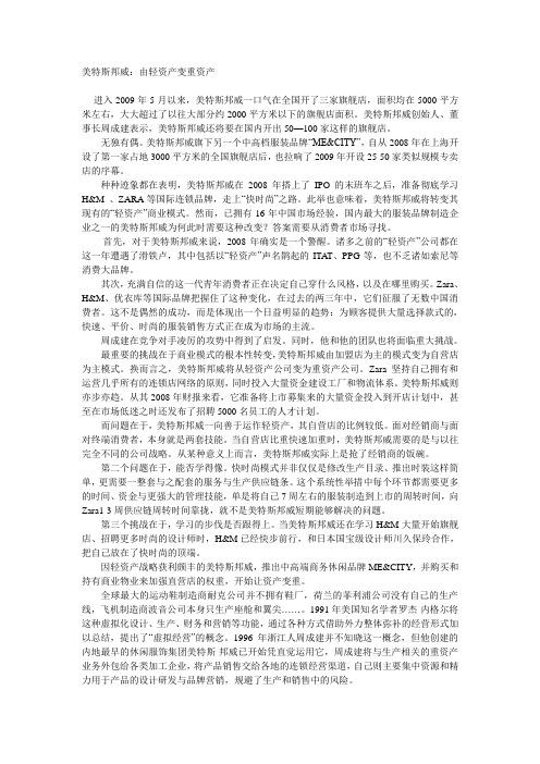 美特斯邦威：由轻资产变重资产