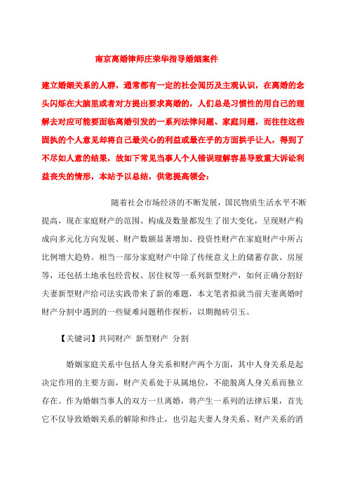 南京离婚律师庄荣华指导-轻松掌握离婚律师核心技巧
