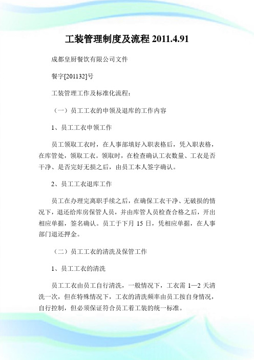 工装管理制度及流程.4.91.doc