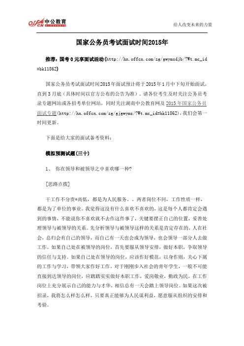 国家公务员考试面试时间2015年