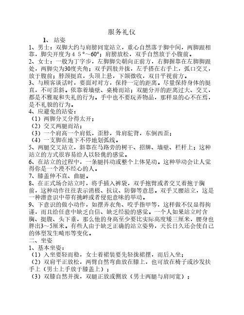 服务礼仪