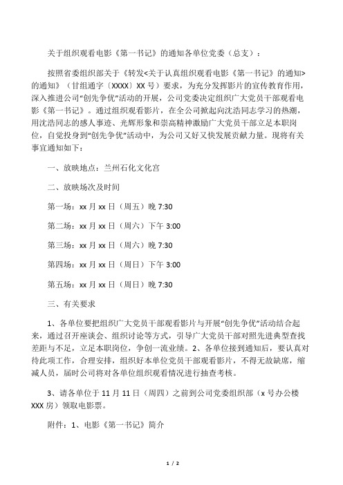 关于组织观看电影的通知
