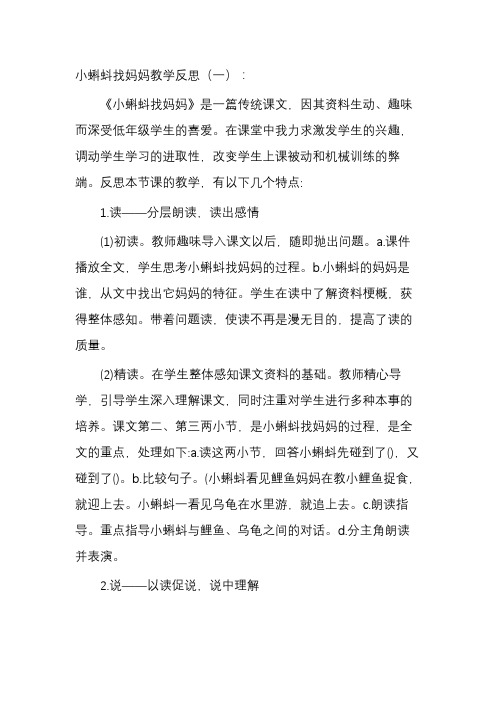小蝌蚪找妈妈教学反思8篇