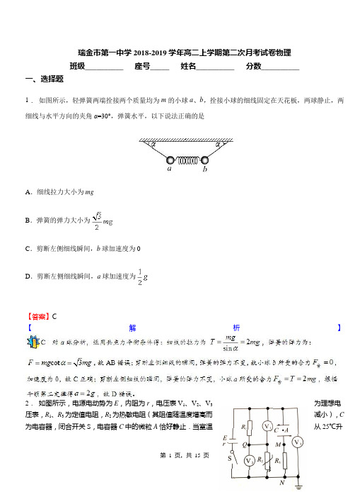 瑞金市第一中学2018-2019学年高二上学期第二次月考试卷物理