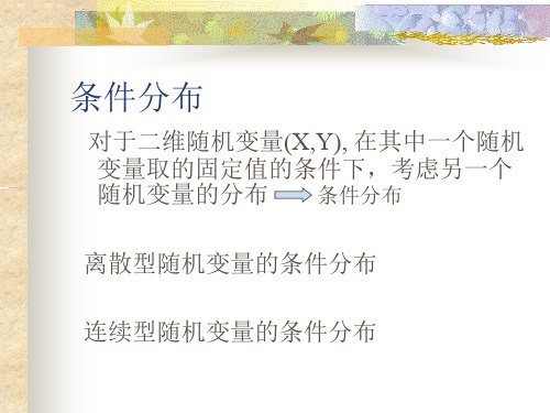 概率论  第三章c