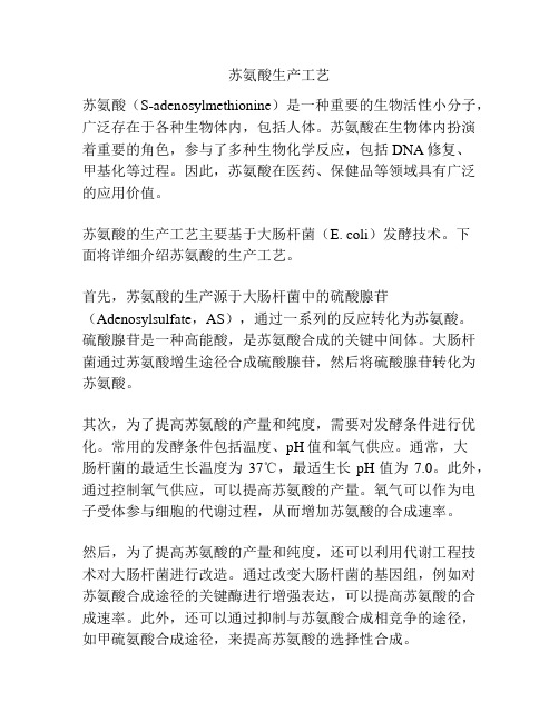 苏氨酸生产工艺