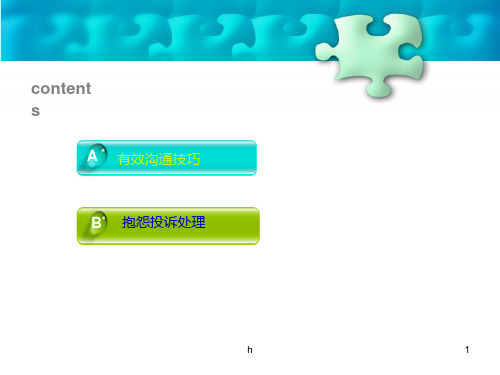客户满意与贴心服务(学员班)2PPT课件