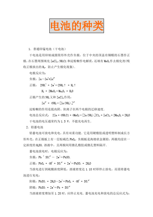 电池的种类