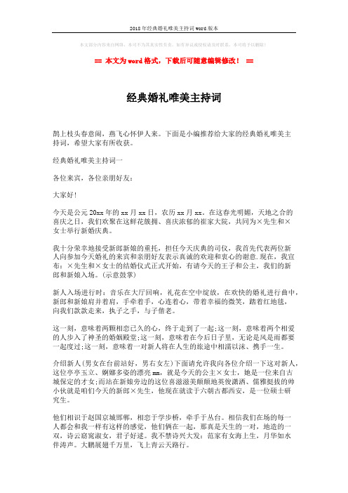 2018年经典婚礼唯美主持词word版本 (5页)