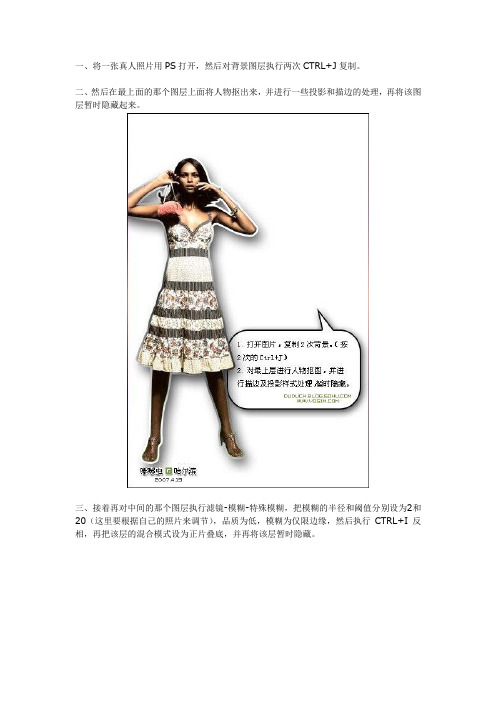 PS制作漫画风格的真人照片
