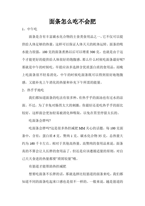 面条怎么吃,才不会肥