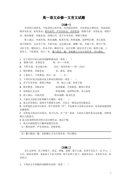 高一语文必修一文言文试题
