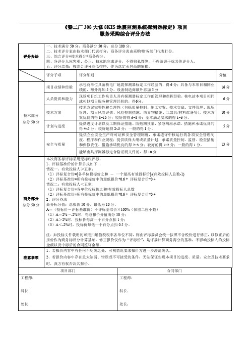 综合评分办法