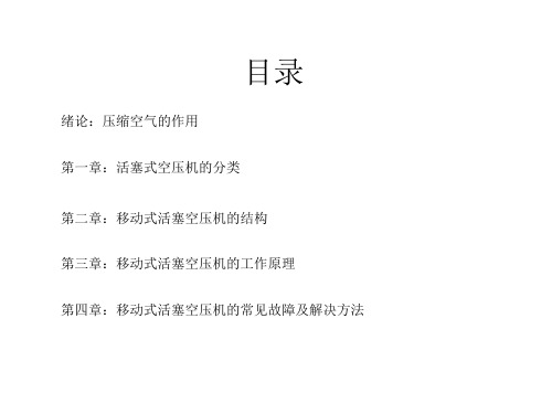 空压机的工作原理及压缩空气的知识