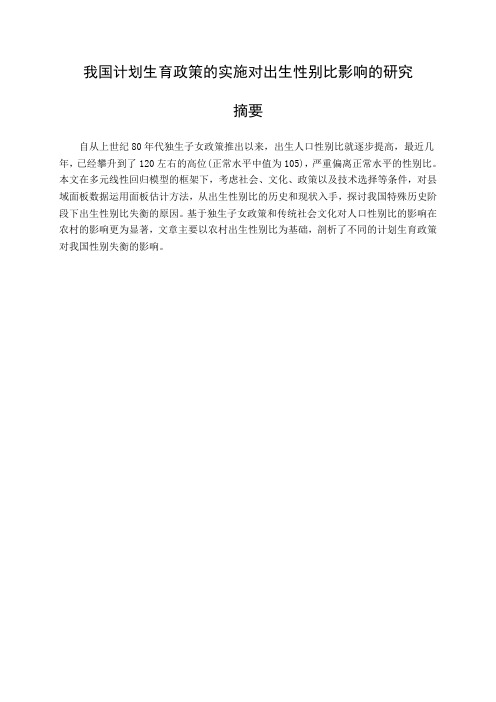 劳动经济学最终版