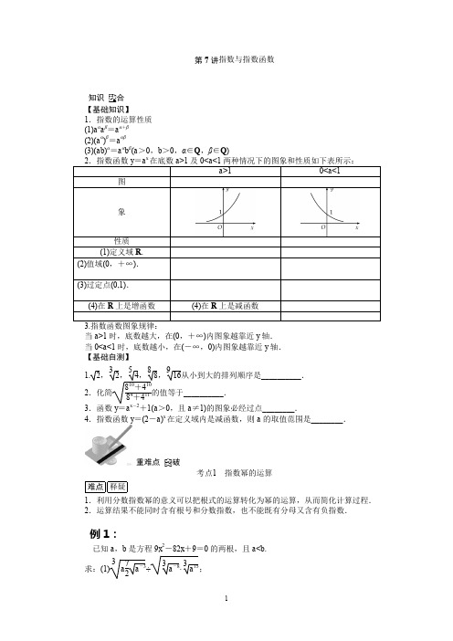   第7讲  指数与指数函数