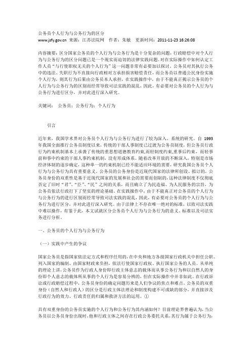 结合典型案例论述公务行为与个人行为的区分标准
