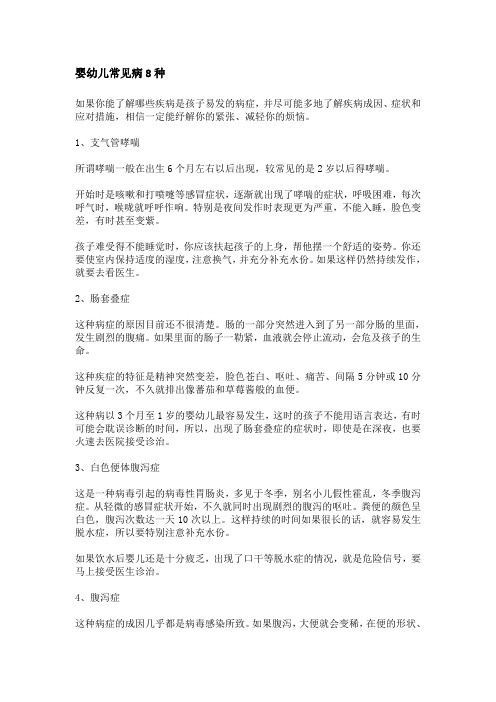 婴幼儿常见病8种
