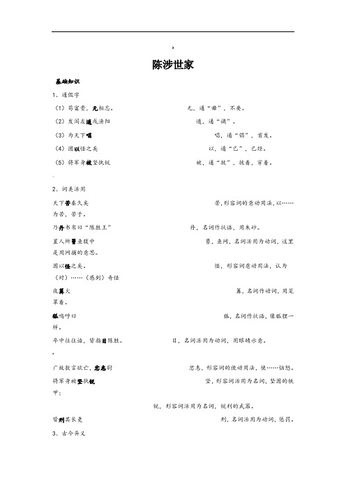 《陈涉世家》的中考复习资料