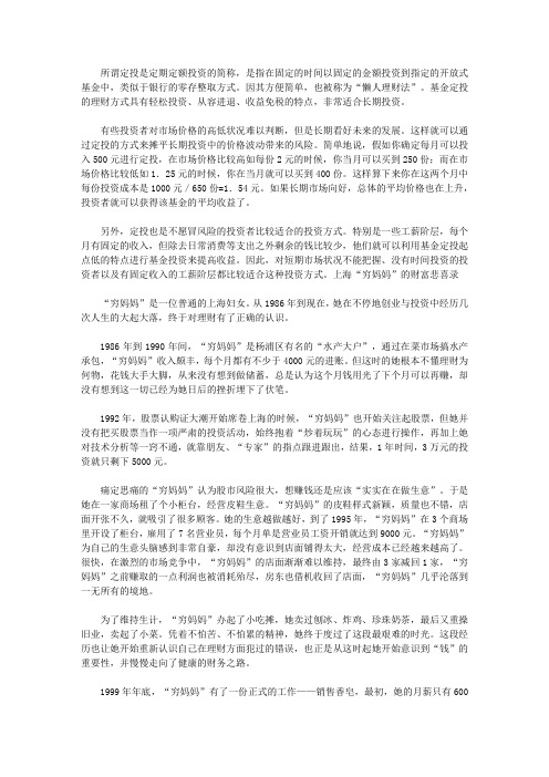 做个快乐的守财奴：中国人最该读的100个理财故事_基金定投最适合哪些人