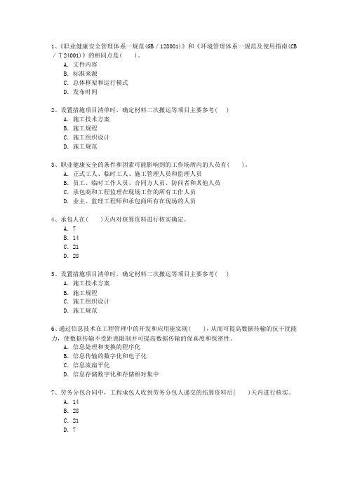 2012三级四川省建造师《建筑工程实务》试题及答案