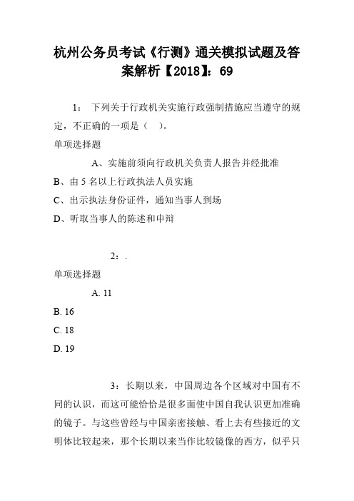 杭州公务员考试《行测》通关模拟试题及答案解析【2018】9 (2)