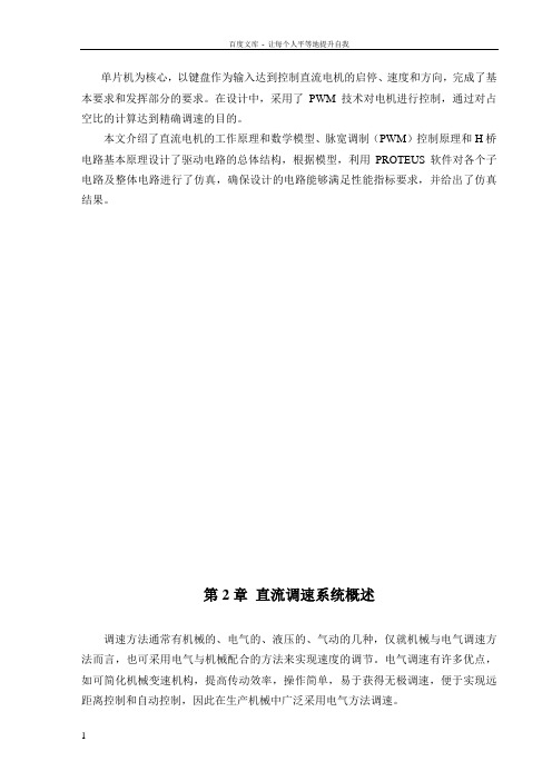 PWM直流电机调速系统设计