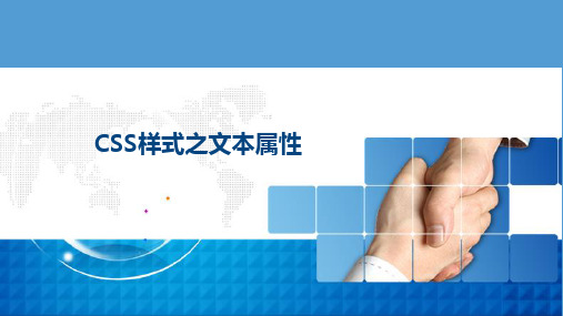 《WEB前端设计》CSS样式之文本属性
