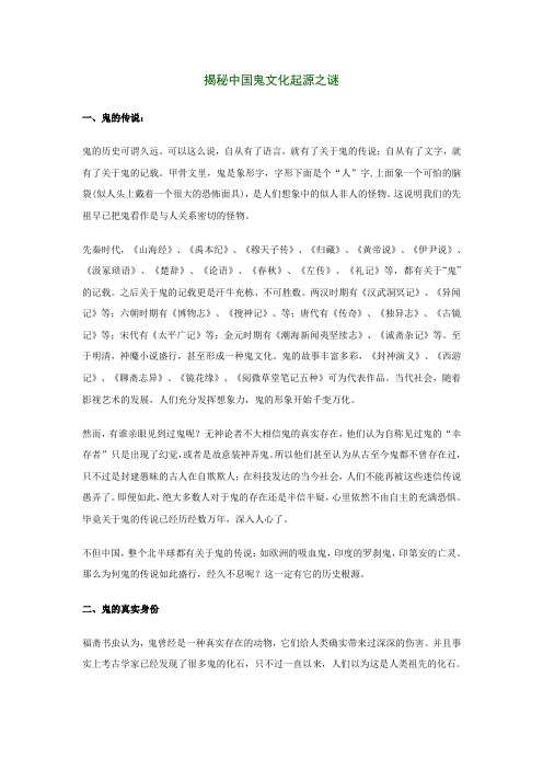 揭秘中国鬼文化起源之谜 - 成长博客博客教育博客教师