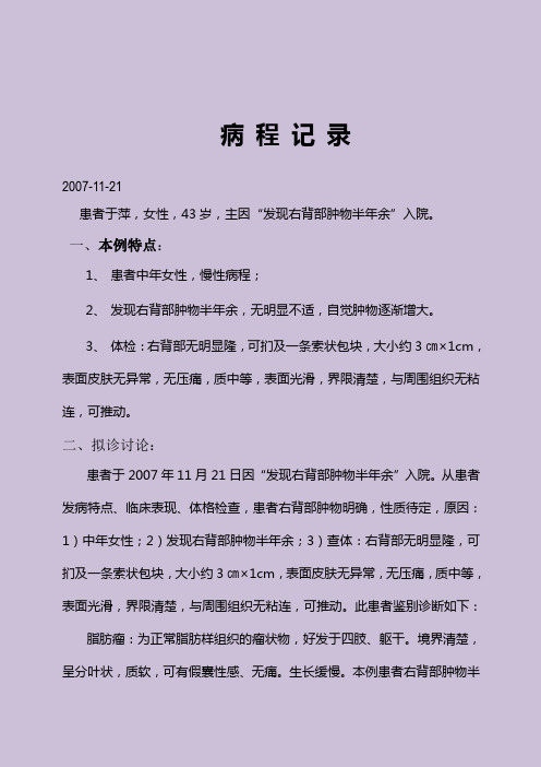 病程记录