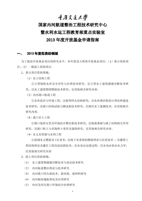 开放基金申请指南-2013