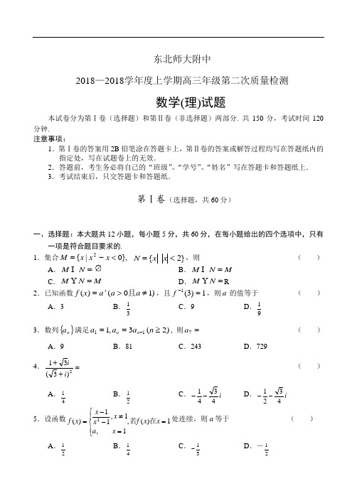2018年高三最新 东北师大附中2018学年度上学期高三年
