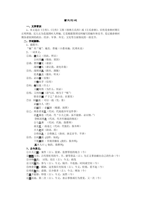 《曹刿论战》知识总汇