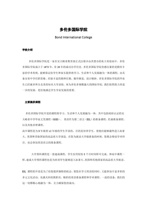 多伦多国际学院简介