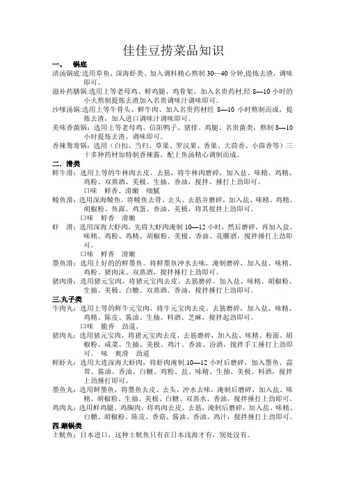 佳佳豆捞菜品知识