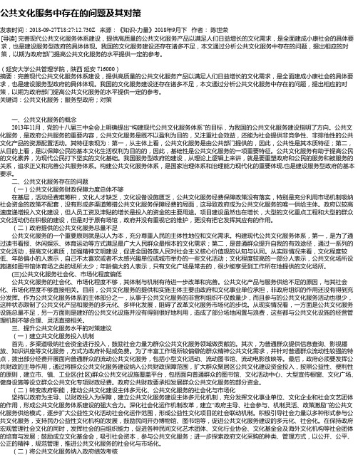 公共文化服务中存在的问题及其对策