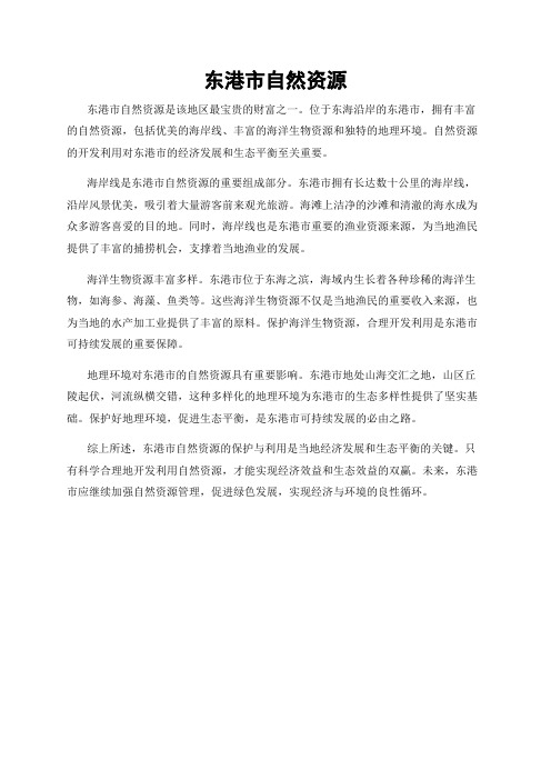 东港市自然资源