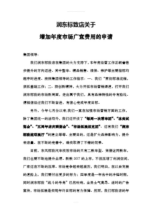 广宣预算申请(1)