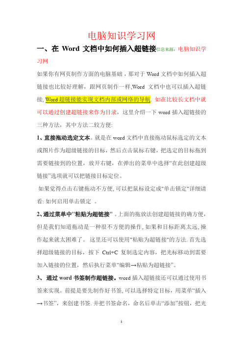 Word文档插入链接
