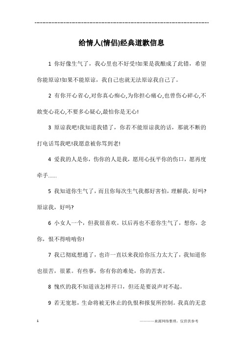 给情人(情侣)经典道歉信息