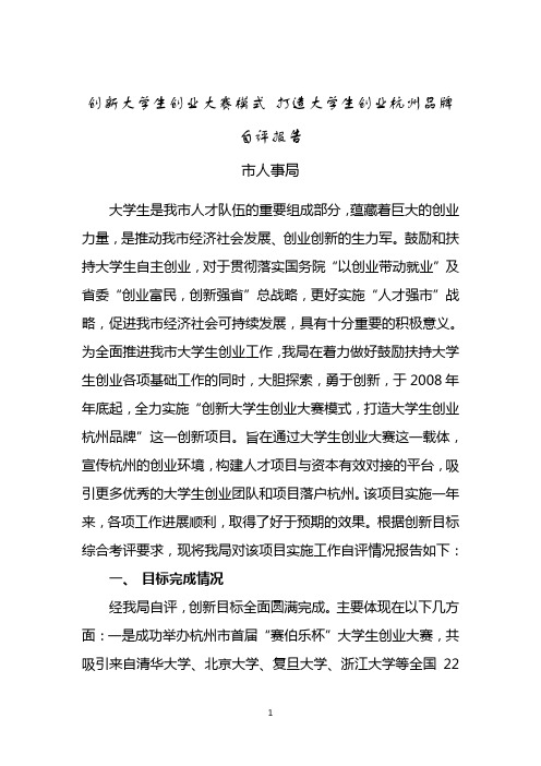 大学生创业比赛